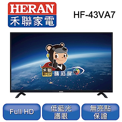 HERAN 禾聯 43型 FULL HD液晶顯示器HF-43VA7