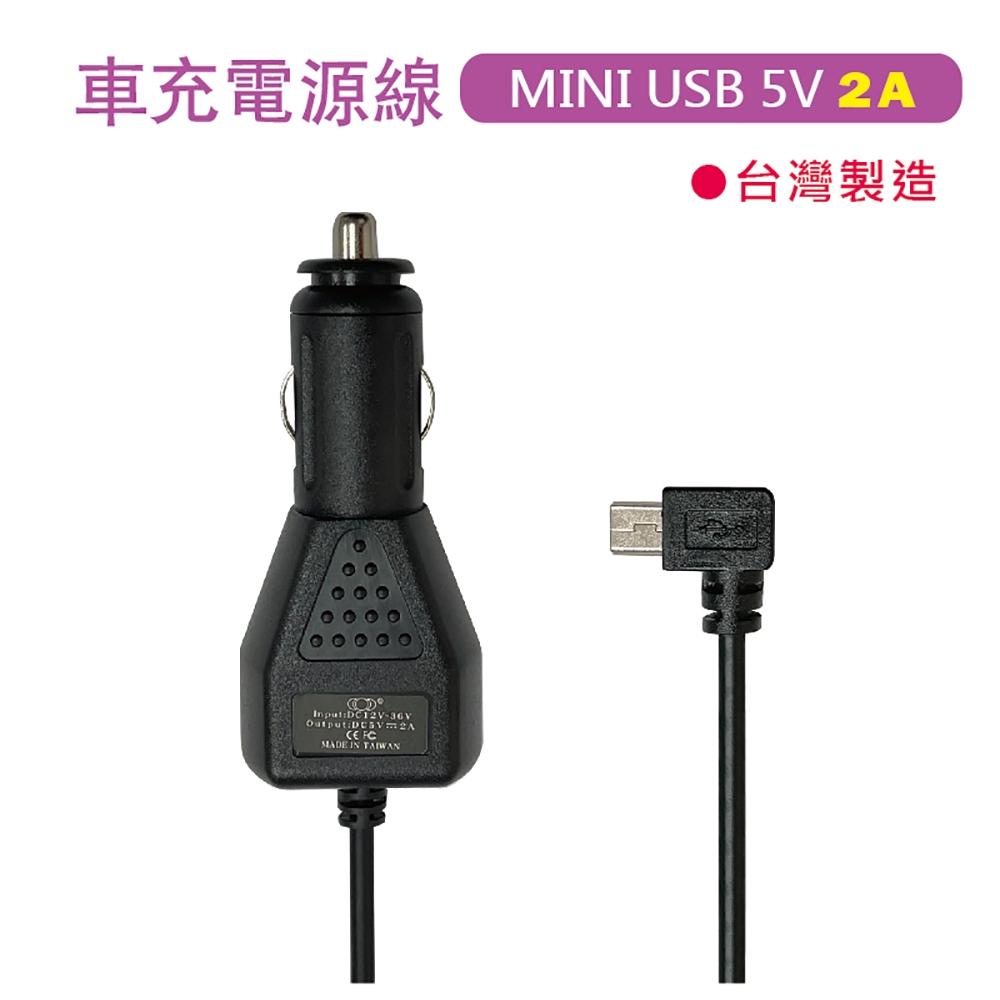 彎頭車充電源線　MINI USB 5V 2A 　適用行車記錄器 / 衛星導航 / 行動電源