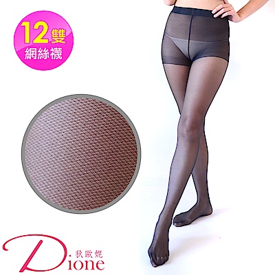 Dione 俏麗網絲襪 平口褲全足服貼設計(黑膚-12雙)