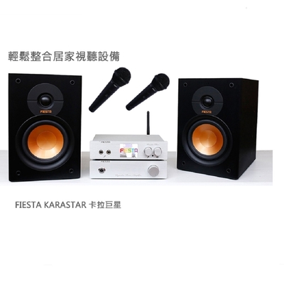 FIESTA KARASTAR 數位音訊處理器組合 擴大機+有線麥克風搭配Bravostar書架式喇叭