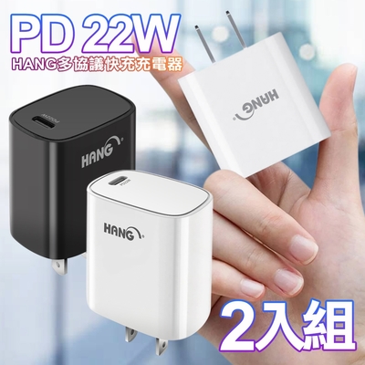 HANG C63 商檢認證PD 22W 多協議快充充電器 -2入