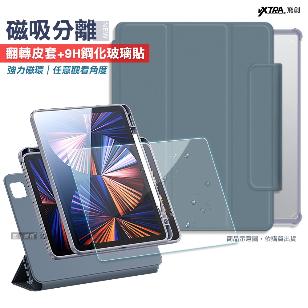 VXTRA 720度翻轉 磁吸分離 2022 iPad 10 第10代 10.9吋 立架皮套(灰霧藍)+9H玻璃貼(合購價)