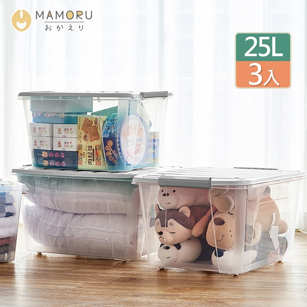 【MAMORU】25L透明手提收納箱3入( 上掀蓋整理箱 堆疊收納 衣物收納 玩具雜物 萬用箱 置物箱 可疊加 可提式整理盒 居家生活)