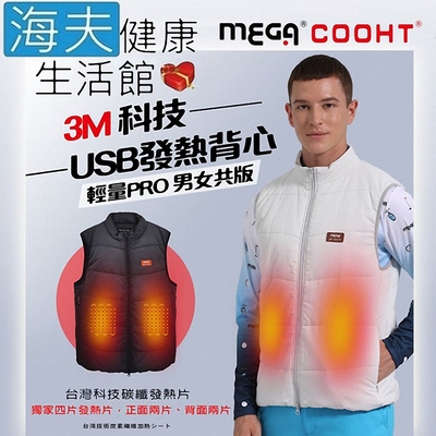 海夫健康生活館 MEGA COOHT 美國3M科技 USB發熱背心-輕量PRO 男女共版 HT-710