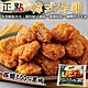 【海陸管家】正點韓式風味炸雞2包(每包約350g) product thumbnail 1