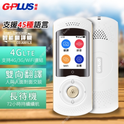 官方授權 公司貨 G PLUS 雙向智能語音翻譯機