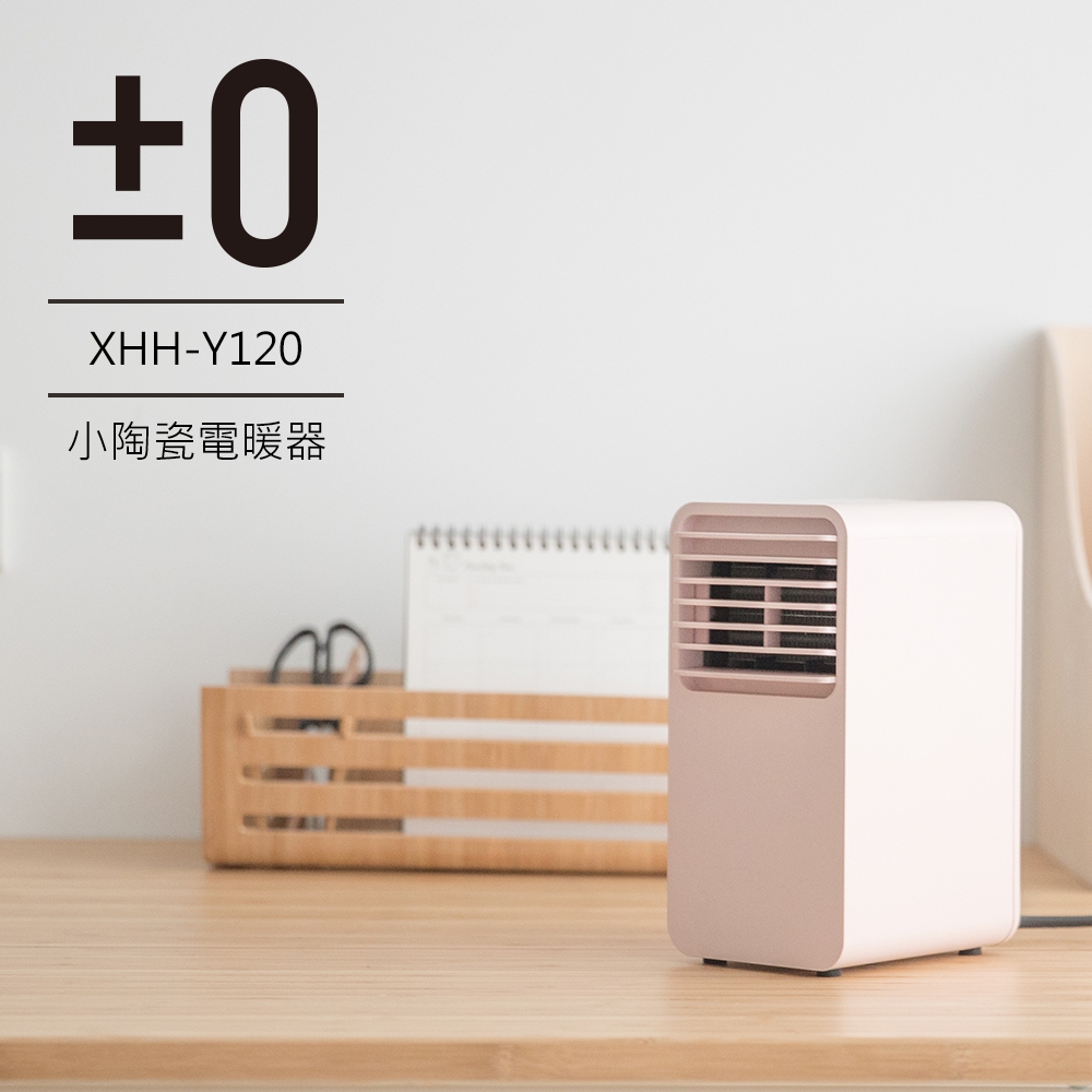 正負零±0 小陶瓷通風電暖器 XHH-Y120 (粉色)