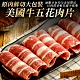 (滿額)【海陸管家】美國牛五花火鍋肉片1包(每包約1kg) product thumbnail 1