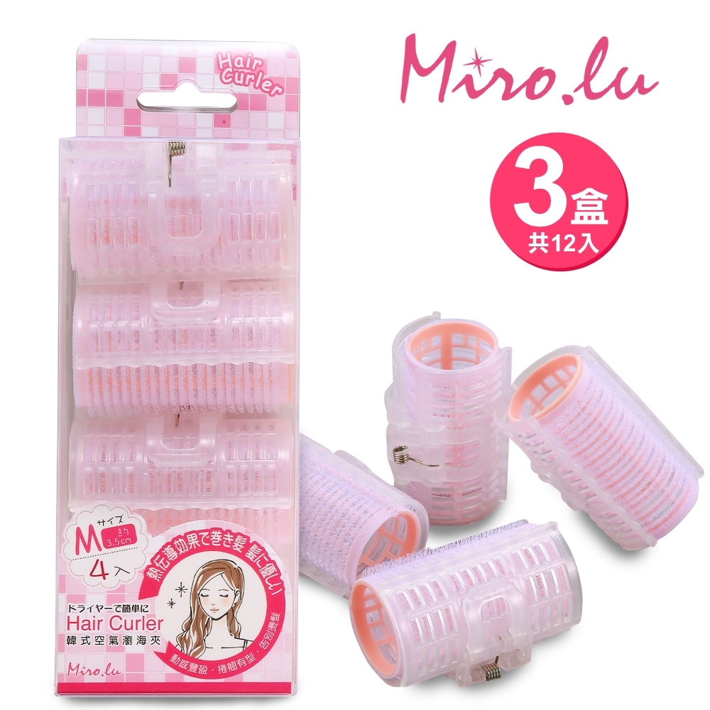 Miro.lu 韓式空氣瀏海夾4入/盒 3.5cm髮捲 超值3入組  (共12入髮捲) 附專用固定夾