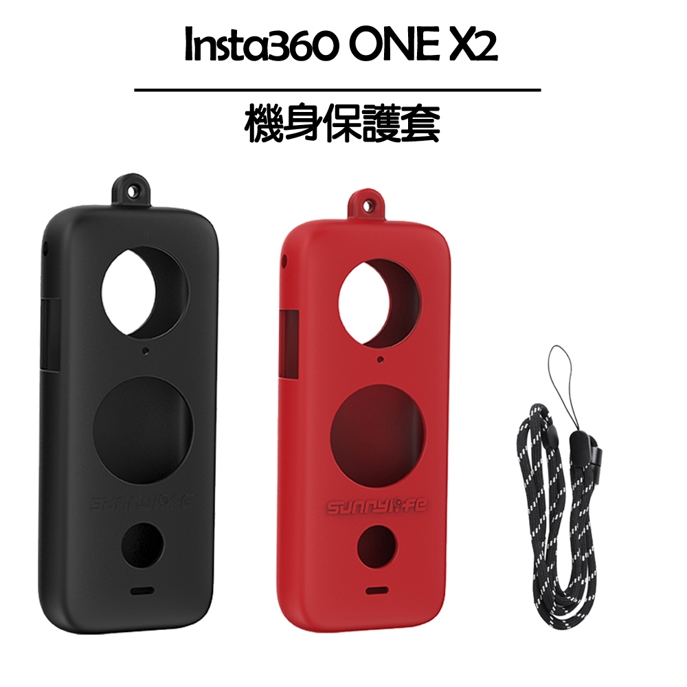 Insta360 ONE X2 機身保護套 (含掛繩)