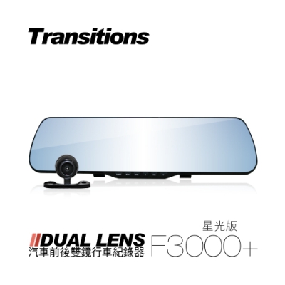 全視線 F3000+ 1080P 雙鏡頭後視鏡行車記錄器 星光版-快