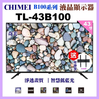 【CHIMEI奇美】43型FHD智慧低藍光顯示器+送壁掛架(TL-43B100)