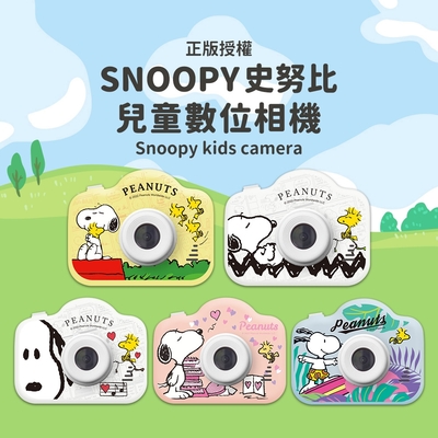 SNOOPY史努比 兒童數位相機 正版授權 附掛繩 (前後雙鏡/授權圖框/趣位濾鏡相框)