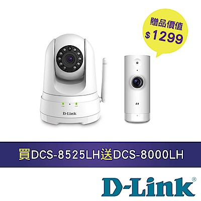 D-Link DCS-8525LH 旋轉無線Full HD網路攝影機