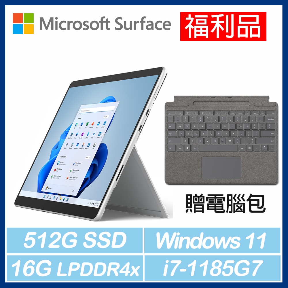 [福利品] Surface Pro8輕薄觸控筆電 i7/16G/512G(白金) + 特製版專業鍵盤蓋(白金) *贈電腦包