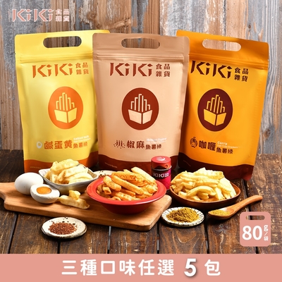 KiKi食品雜貨 椒麻/咖喱/鹹蛋黃 魚薯條 10袋(80g/袋)