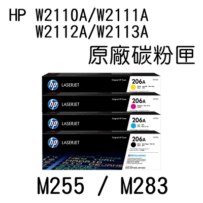 HP (206A)W2110A/W2111A/W2112A/W2113A 原廠碳粉匣(四色一組) M255/M283