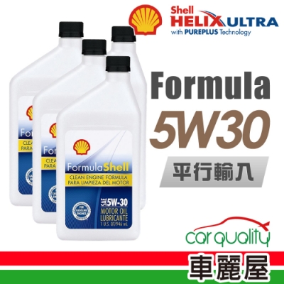 【SHELL】Formula 5W30 1L_四入組_機油保養套餐