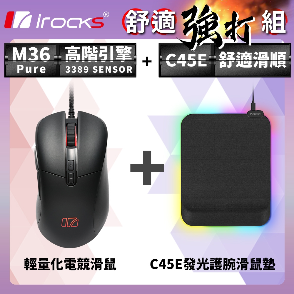 irocks M36 Pure 輕量化電競滑鼠 + C45E 發光 護腕滑鼠墊