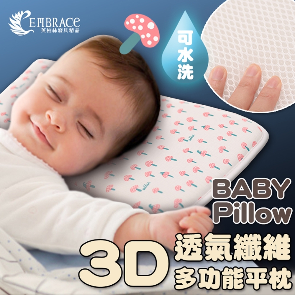 Embrace英柏絲可水洗 3D超透氣排汗 嬰兒平枕 透氣 寶寶 嬰兒枕(三色任選)