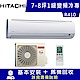 HITACHI日立 7-8坪 1級變頻冷專冷氣 RAS-50YSK/RAC-50SK2 精品系列 限北北基宜花安裝 product thumbnail 1