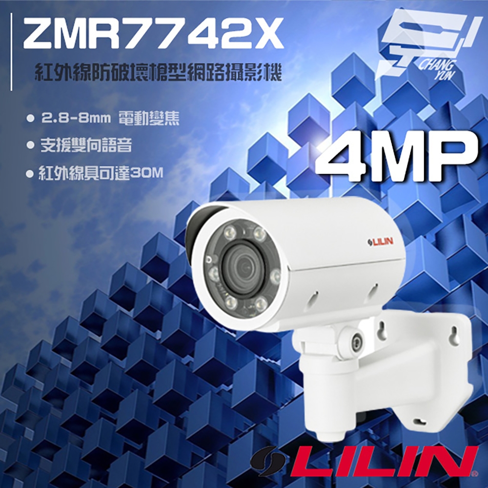 昌運監視器 LILIN 利凌 ZMR7742X 400萬 2.8-8mm變焦 紅外線槍型網路攝影機