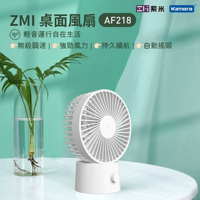 ZMI紫米 USB自動擺頭桌面風扇 AF218