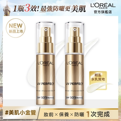 (1+1組合)LOREAL Paris 巴黎萊雅 多效防護輕裸美肌乳 30ml