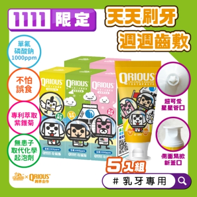 『限定11.11』QRIOUS奇瑞斯紫錐菊護齒膏/含氟/1000ppm/益生菌/兒童牙膏