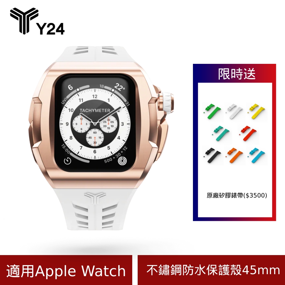 【Y24】 Apple Watch 45mm 不鏽鋼防水保護殼 SOHO45-RG