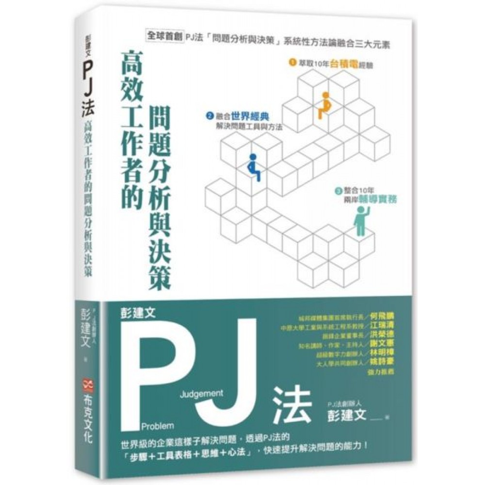 彭建文PJ法 | 拾書所