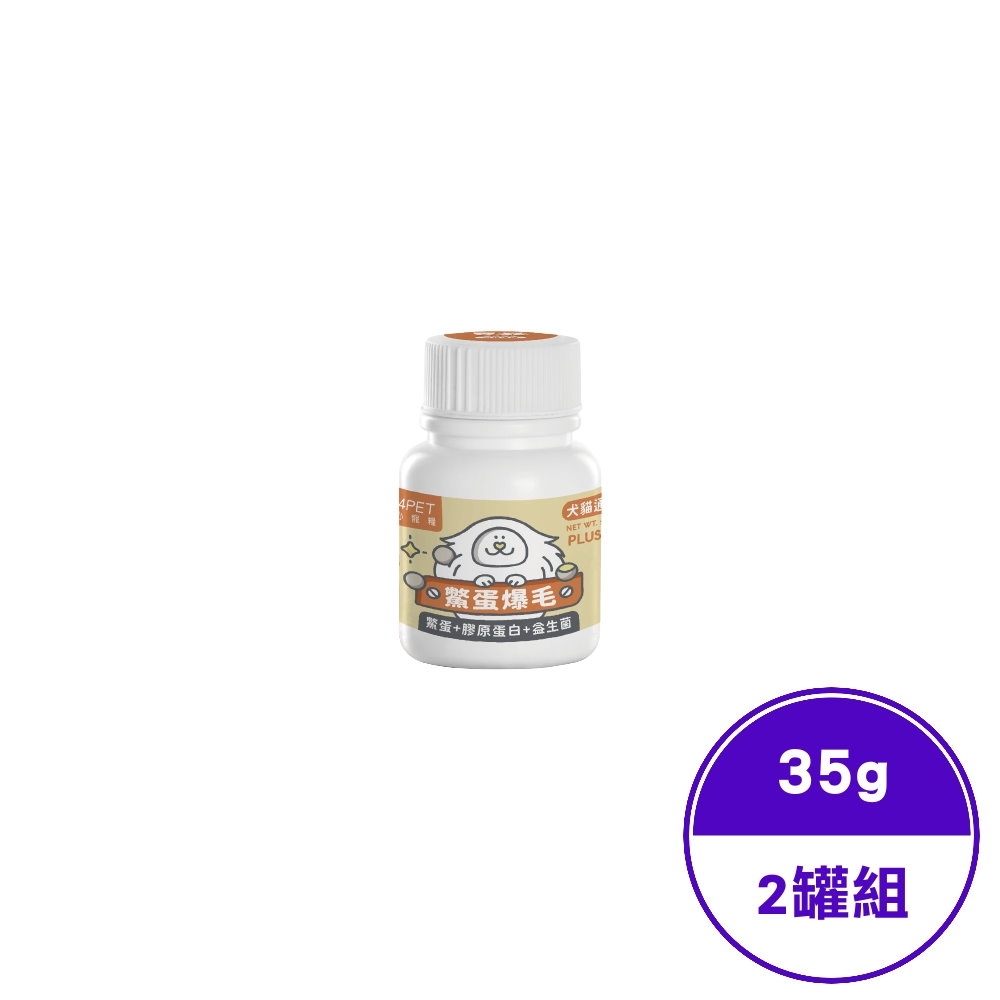 NU4PET陪心機能Plus-鱉蛋爆毛粉 35g (2罐組)(犬貓通用)