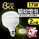 【BCC】LED驅蚊燈 17W 科技驅蚊 安全無害_2入 product thumbnail 1