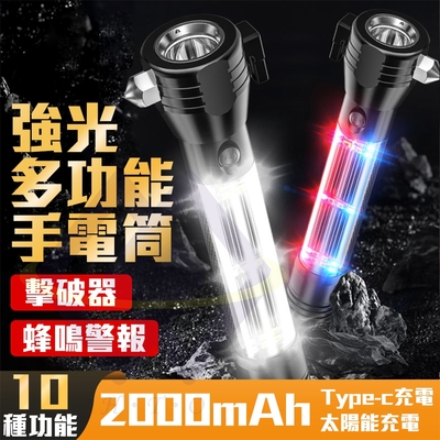 【禾統】新品上市 強光多功能手電筒(戶外手電筒 強光手電筒 充電手電筒 登山 露營 戶外活動 警報器)