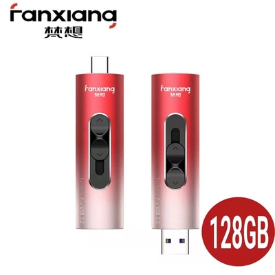 【FANXIANG梵想F395】128GB 外接式 SSD 固態硬碟 櫻落粉 (USB3.1 Gen2 +Type-C手機電腦兩用 讀速520MB/s寫速500MB/s)保固3年