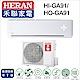 HERAN 禾聯 13-16坪 R32變頻一級單冷分離式冷氣 HI-GA91/HO-GA91 product thumbnail 1