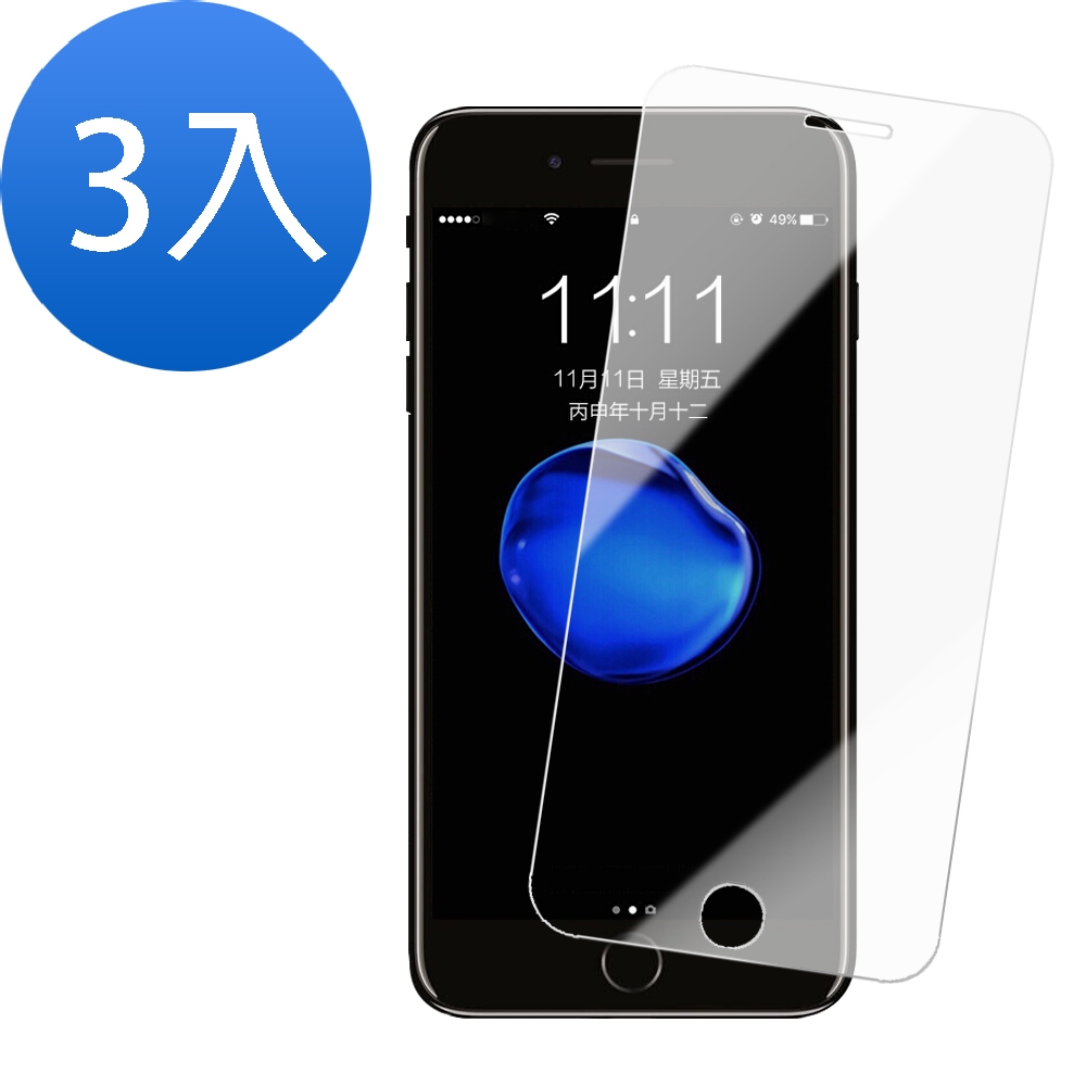 3入 iPhone 7 8 透明高清非滿版玻璃鋼化膜手機9H保護貼 iPhone7保護貼 iPhone8保護貼