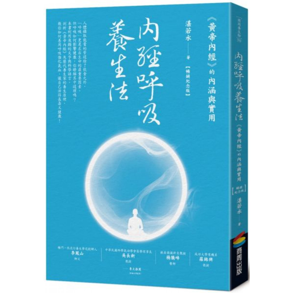 內經呼吸養生法 | 拾書所