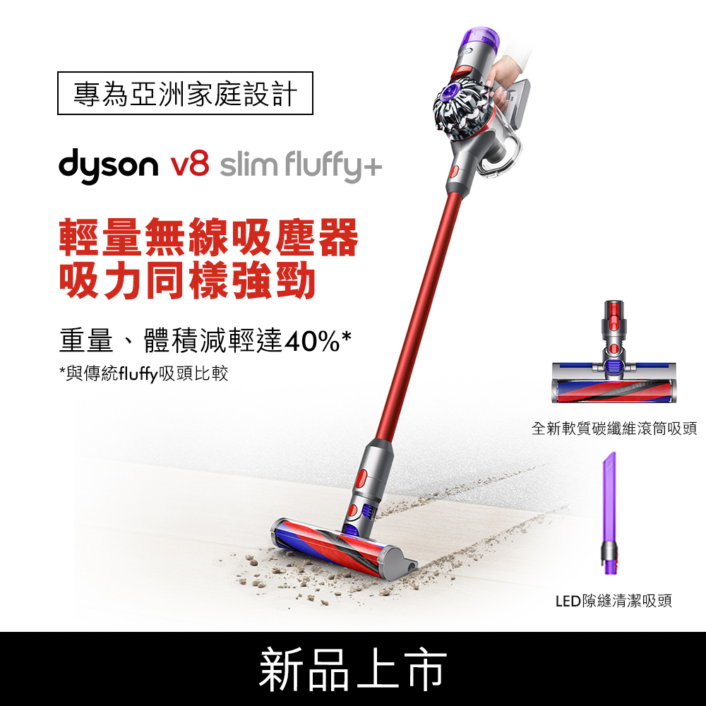 Dyson V8 slim fluffy+ 輕量無線吸塵器 | 無線吸塵器 | Yahoo奇摩購物中心