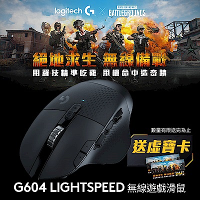 羅技 G604 Lightspeed 無線電競滑鼠