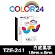 Color24 for Brother TZe-241 白底黑字相容標籤帶(寬度18mm) product thumbnail 1