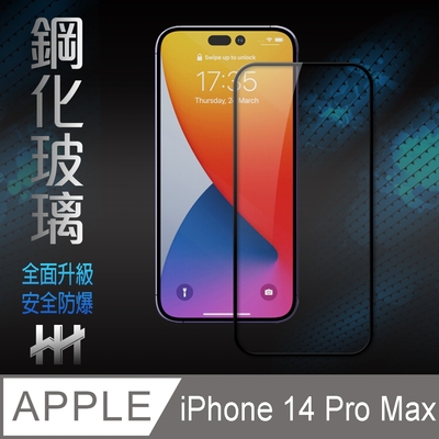 【HH】Apple iPhone 14 Pro Max (6.7吋)(全滿版) 鋼化玻璃保護貼系列