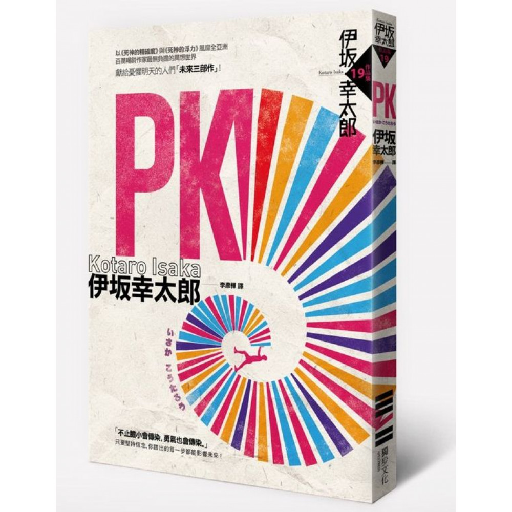 PK | 拾書所