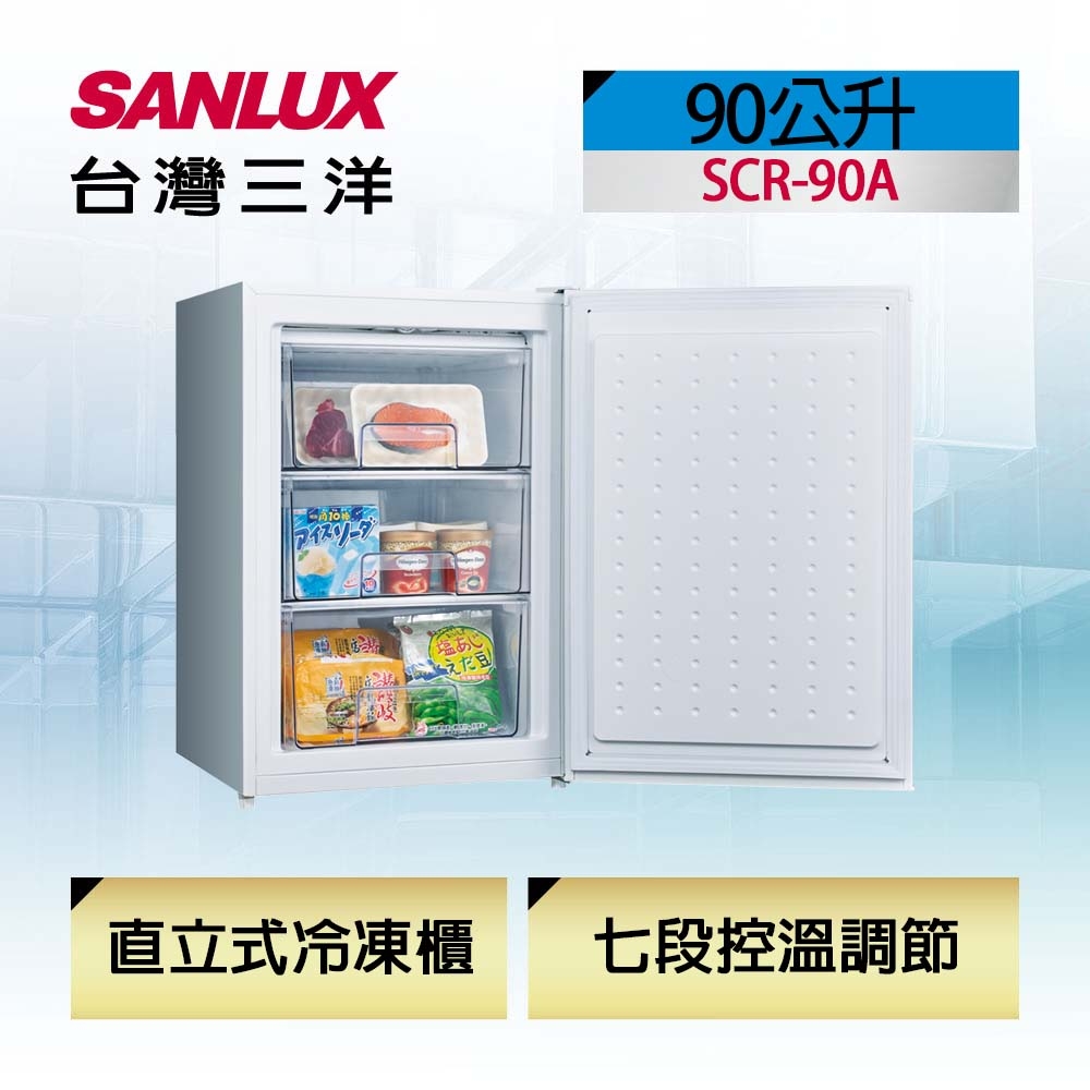 SANLUX台灣三洋 90L直立式冷凍櫃 SCR-90A