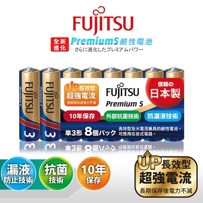 日本製 Fujitsu富士通 Premium S全新進化 3號AA長效超強電流鹼性電池(精裝版8顆裝) LR6PS(8S)