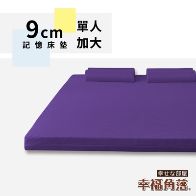 【幸福角落】大和防蟎抗菌表布 9cm波浪型竹炭記憶床墊-單人加大3.5尺