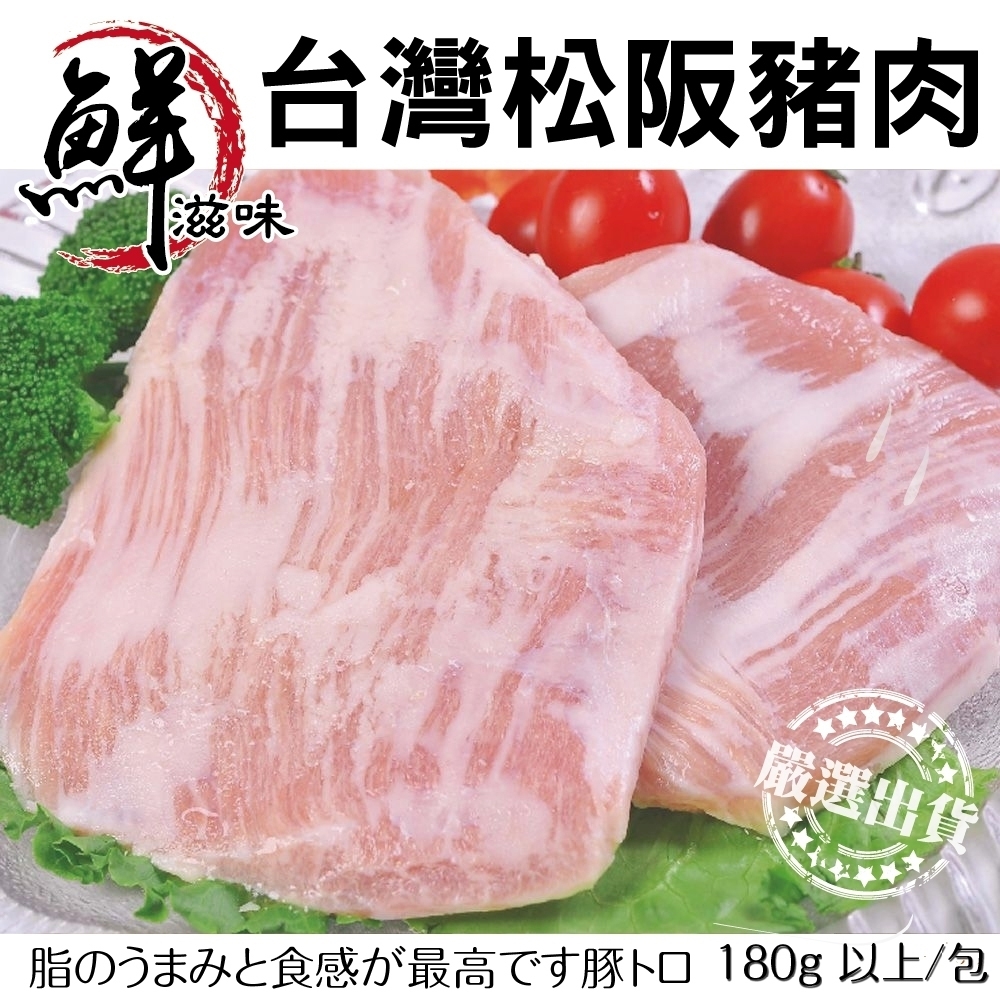 【海陸管家】台灣霜降松阪豬10包(每包約200g)