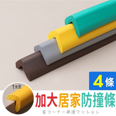 【AD德瑞森】加大居家防撞條/防護條(4條)