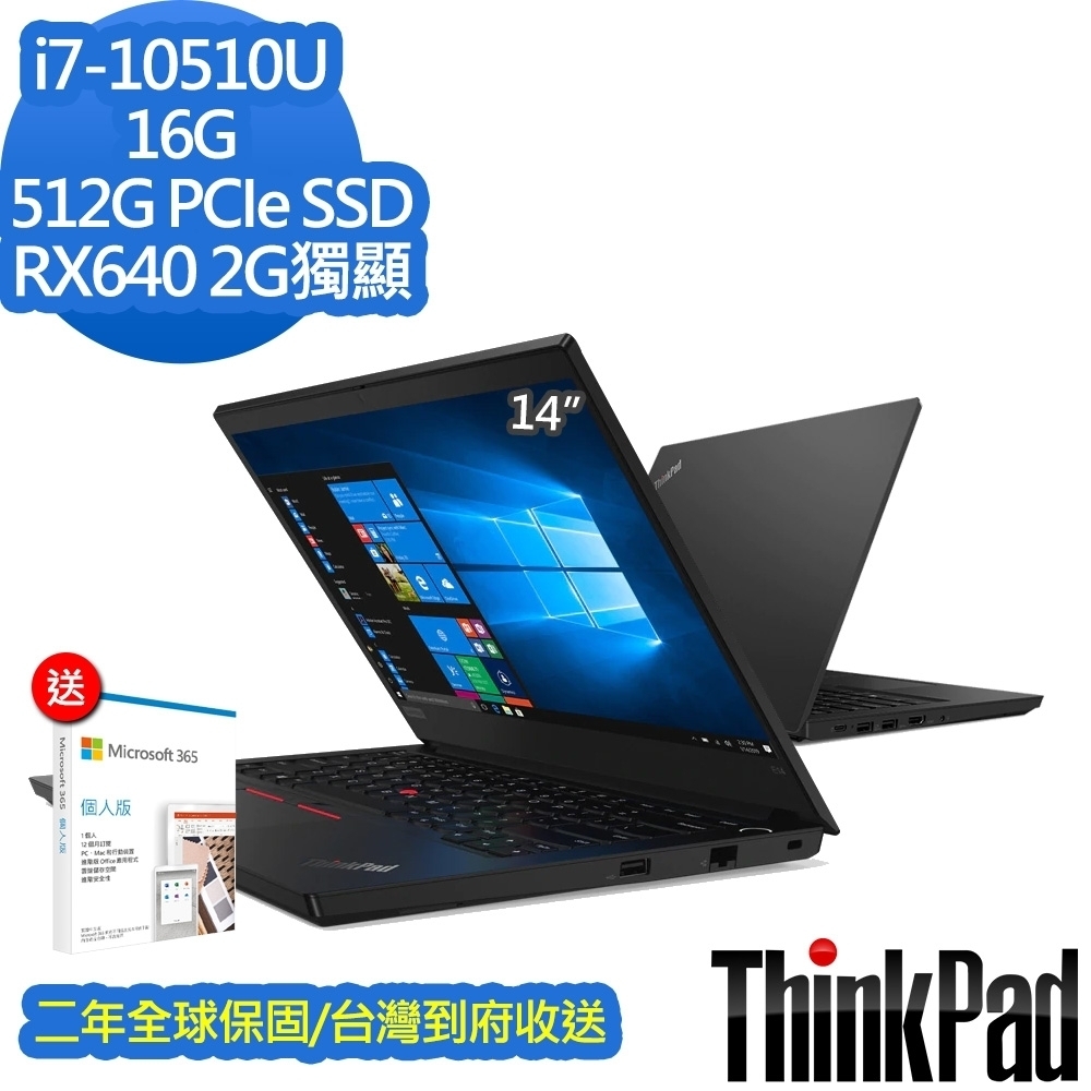 (M365組合)Lenovo E14 14吋效能筆電 (i7-10510U/RX640 2G獨顯/16G/512G PCIe SSD/ThinkPad/二年保到府收送)Lenovo ThinkPad 系列