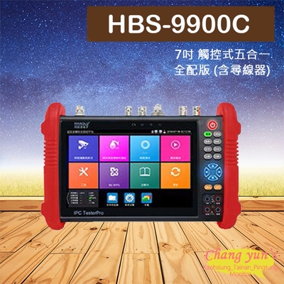 昌運監視器 HBS-9900C 7吋網路型觸控式工程寶 IPCam1200萬 尋線器 AHD CVI TVI 類比 (以新款升級出貨)